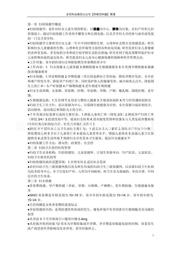 妇幼保健学